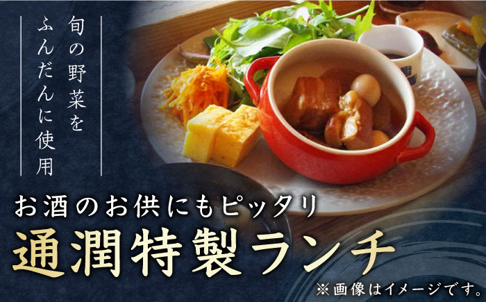 寛政蔵 ペア ランチ 券 2名様分 食事券【通潤酒造株式会社】 [YAN051]