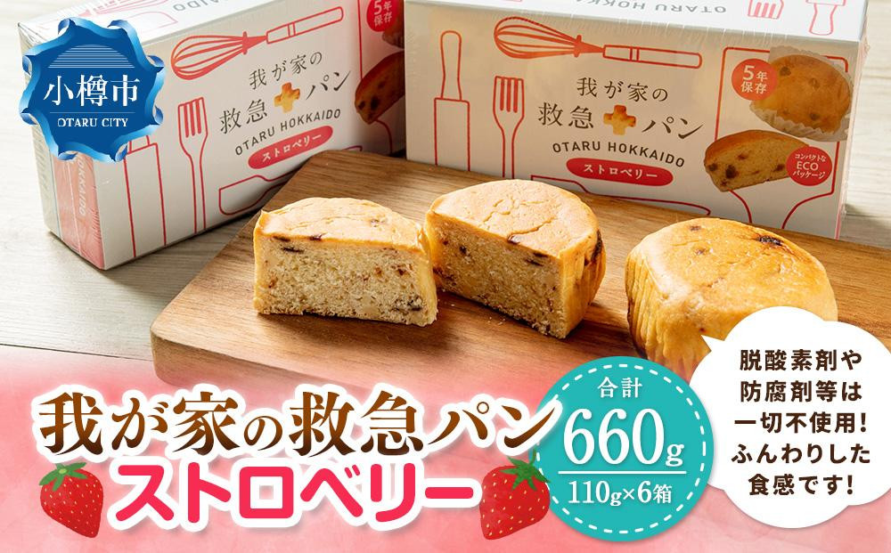 
我が家の救急 パン (ストロベリー) 1ケース(2個入り)×6箱
