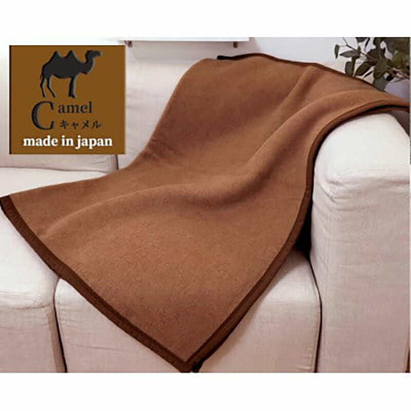【ふるさと納税】＜ひざ掛サイズ＞厳しい自然が生んだ暖かさ　キャメル100%(毛羽部分)毛布　CA-22H　BE　お届け：お申し込み後、3週間程度で順次発送予定