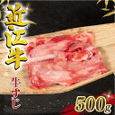 【ふるさと納税】 近江牛 牛すじ 500g 冷凍 黒毛和牛 和牛 牛肉 ブランド カレー 牛すじ 煮込み 三大和牛 おでん 贈り物 ギフト 滋賀県 竜王町 岡喜 5000円 以下