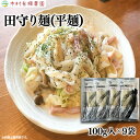 【ふるさと納税】グルテンフリー米粉100%麺 田守り麺（平麺）100g入×9袋／平麺 島根県 雲南市 たたらの郷 吉田町 安心安全 優しい農業 島根県推奨エコロジー農産物 減農薬 減化学肥料 エコファーマー TAMAMORI たまもり 無添加 米粉 低GI グルテンフリー 茹で伸びしない