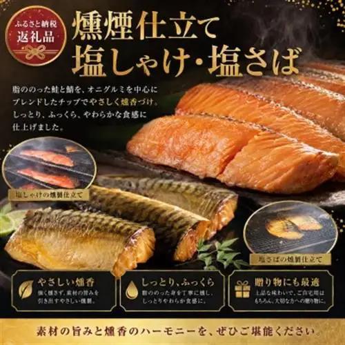 京都府城陽市人気 燻製 詰め合わせ セット スモークチーズ 塩鮭 塩さばギフト 豚肉 おつまみ 晩酌_卵・乳製品 チーズ    惣菜・加工品 燻製（スモーク）    肉 ソーセージ・ウインナー 豚肉 