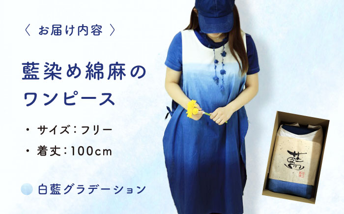 ワンピース 藍染め綿麻のワンピース（白藍グラデーション） 服 レディース エプロン 麻 綿 コットン マタニティ ナチュラル 三次市/染工房奈つ [APAF001]