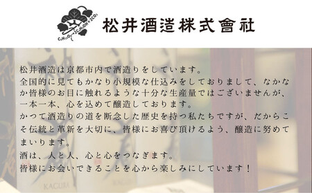 【松井酒造】五紋神蔵KAGURA　純米大吟醸　無濾過生原酒（白）