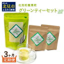 【ふるさと納税】【3ヶ月定期便】北見和種薄荷 グリーンティーセット ( お茶 茶 詰め合わせ 定期便 ハッカ 薄荷 フレーバーティー )