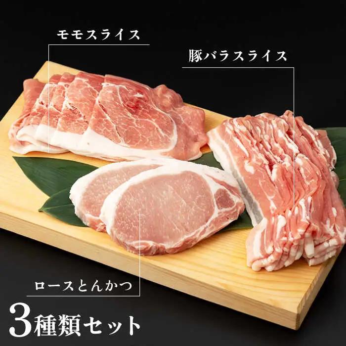 SPF豚 やっちゃおいしか芳寿豚 バラエティセット 計1500g / 豚肉 ほうじゅとん SPF豚 spfポーク 小分け バラ しゃぶしゃぶ / 南島原市 / 芳寿牧場 [SEI004]