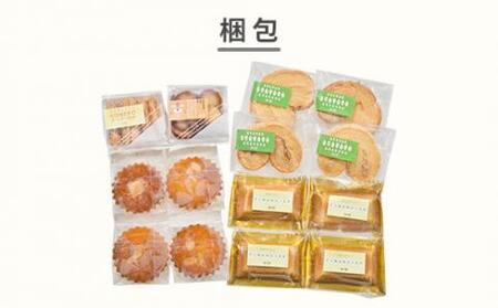 グルテンフリー米粉の焼き菓子詰合せ AS-1107