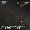 【ふるさと納税】【日本製・渓流竿】KURENAI 2 AR　サンテック SUNTECH 釣り具 釣竿