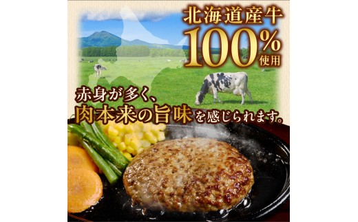 北海道ビーフハンバーグ（150g×10）穴のあいたビーフハンバーグ