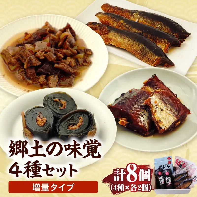 4種詰め合わせセット　増量タイプ　山形県 米沢市