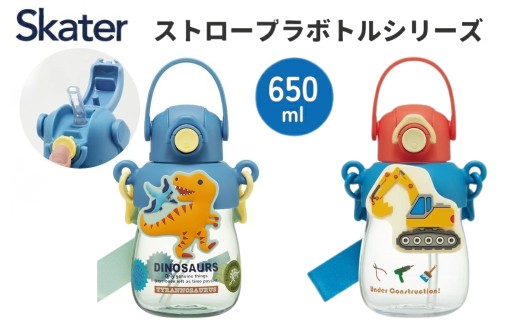 ラバー マスコット付き ストロー 【ディノサウルス】 水筒 650ml ショルダーベルト付き 【ストロー飲み 水分 補給 こども 可愛い】PRMC7ST  スケーター 695421 奈良県 奈良市 skt149