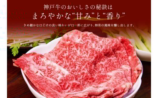 【神戸牛 すき焼き＆しゃぶしゃぶセット（モモ750g）冷凍】和牛 牛肉 ステーキ しゃぶしゃぶ すき焼き 焼肉 発送：入金確認後3週間程度 ふるさと納税で贈る至福の味わい！自慢の神戸牛をご自宅で堪能し