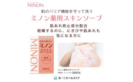 ミノン薬用スキンソープ　5個 / 敏感肌 乾燥肌 薬用スキンソープ 薬用スキン石鹸 石鹸 せっけん ボディケア スキンケア 日用品 ミノン 第一三共ヘルスケア 千葉県 匝瑳市 送料無料