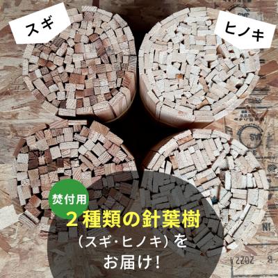 ふるさと納税 東白川村 焚付用 針葉樹 スギ薪&ヒノキ薪 4個セット タガ詰め |  | 01