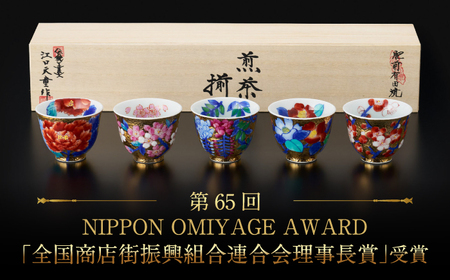 【金龍窯】金彩 煎茶 5種揃[UBP027] 茶碗