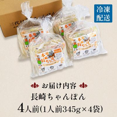 ふるさと納税 南島原市 冷凍 長崎ちゃんぽん 4人前(1人前×4袋)(南島原市) |  | 03