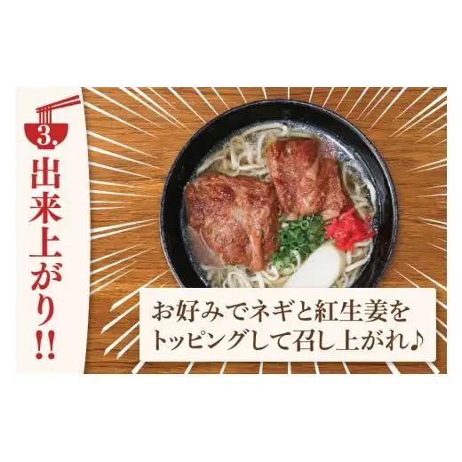 【全12回定期便】三枚肉そば4食セット