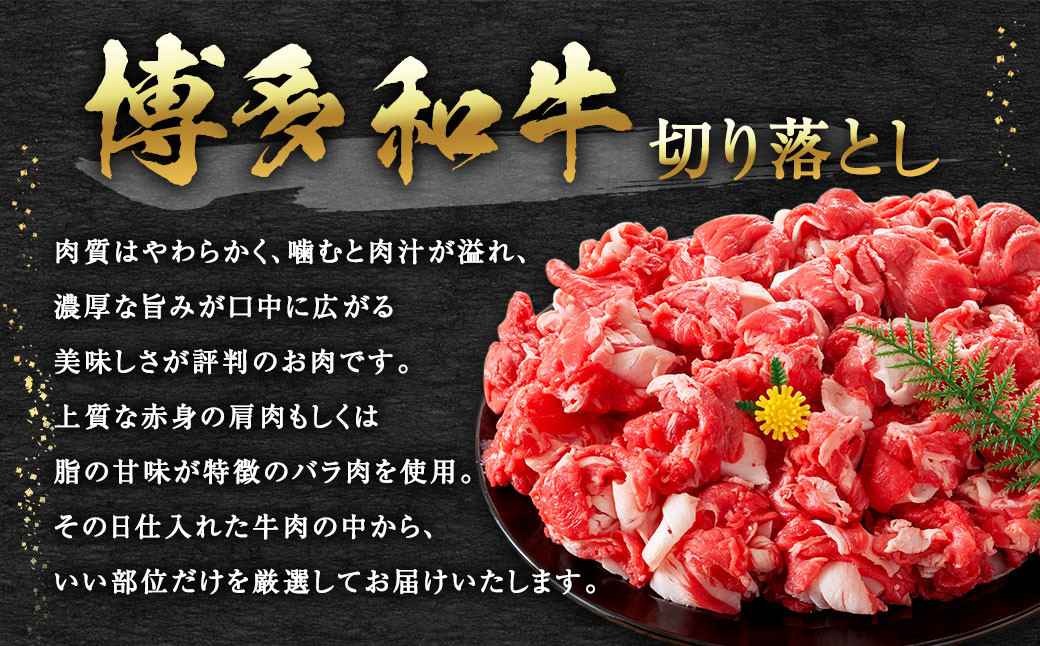 訳あり！博多和牛切り落とし 1.5kg 500g×3パック