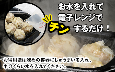 水を入れてレンジでチンするだけ！カマキチくんのしゅうまい1パック、お徳用袋1袋 セット 焼売 シュウマイ おかず 弁当 レンチン 簡単調理 釧路 F4F-7818