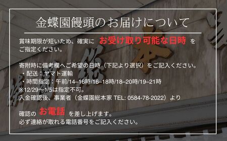 【大垣銘菓】金蝶園饅頭（10個）| 饅頭