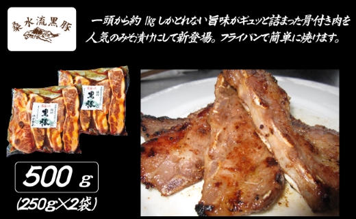 【牧場直送の新鮮黒豚】桑水流黒豚からいもどんスペアリブみそ漬け 500g（豚肉 黒豚 肉 スペアリブ 味付き 味噌）_イメージ2