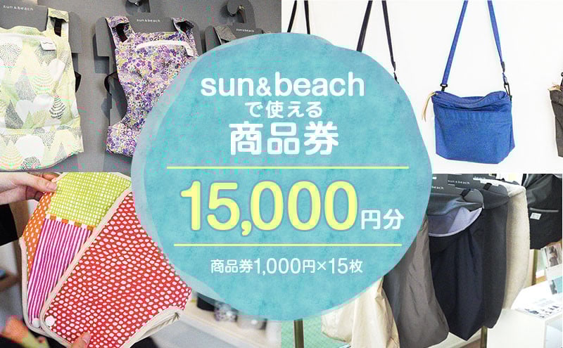 
sun＆beach　人気の抱っこひもなどお出かけしたくなるベビーグッズが選べる店内ご利用チケットC [№5875-0336]
