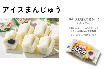 【配達地域限定】手造りアイスまんじゅう・松永牛乳(株)のバニラアイス各6個【1101801】