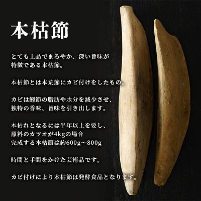 ふるさと納税 枕崎市 【訳あり】枕崎の老舗カネモ鰹節店がつくる「だしが効く」本物の枯節 750g以上 不揃い A3-90 |  | 01