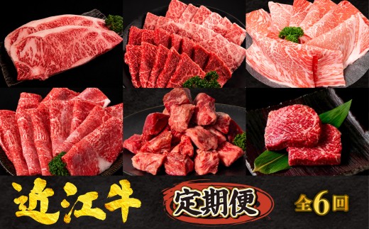 【6ヶ月定期便】 近江牛 食べ比べ 計2.26kg すき焼き 焼肉 赤身ステーキ サーロイン 切り落とし 赤身 霜降り 全6回 黒毛和牛 冷凍 ( 近江牛 ブランド和牛 牛肉 近江牛 すきやき 牛肉すき焼き すき焼き肉 近江牛 赤身 すてーき 焼き肉 薄切り 国産 人気 滋賀県 竜王町 すだく 和牛 牛肉 赤身 定期便 神戸牛 松阪牛 に並ぶ 日本三大和牛 近江牛 総合近江牛商社 ふるさと納税 )