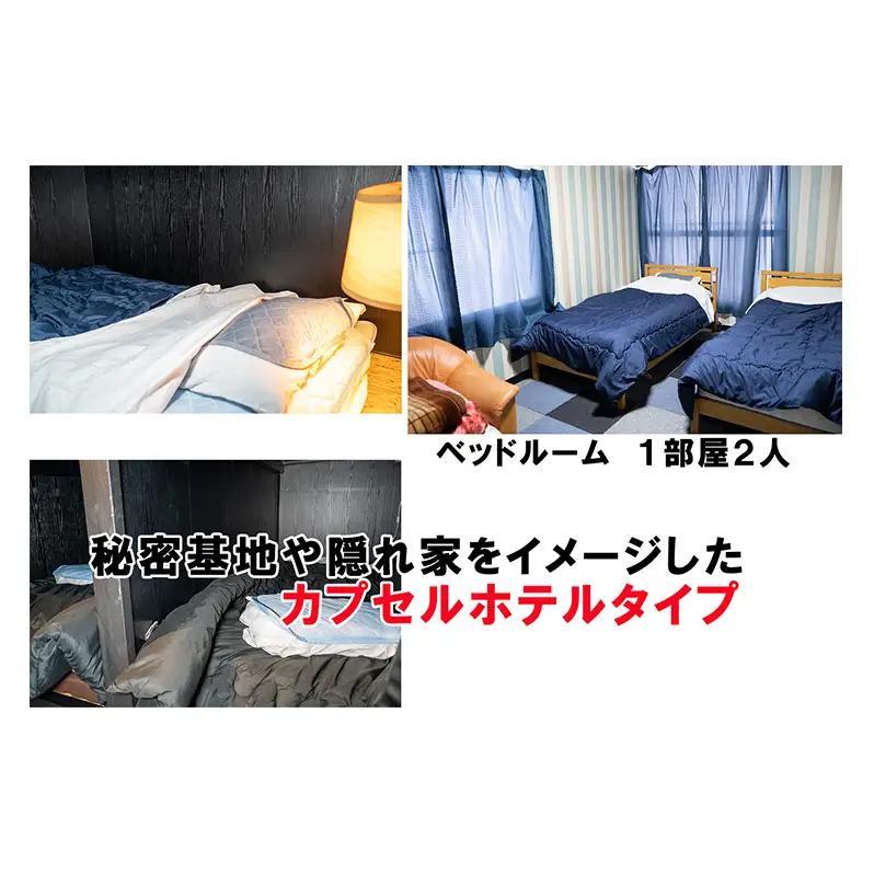 民泊 貞子の家 宿泊券 北海道 一棟貸し 貸切 旅行 宿泊 旅行券 宿泊補助券 チケット クーポン 北海道産ゆめぴりか 食べ放題 アミューズメント ゲーム 焼肉 焼き肉 完全貸し切り 芦別市