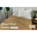 【ふるさと納税】メリノウール毛布 （毛羽部分） シングル 140x200cm MW-1S | 寝具 日用品 人気 おすすめ 送料無料