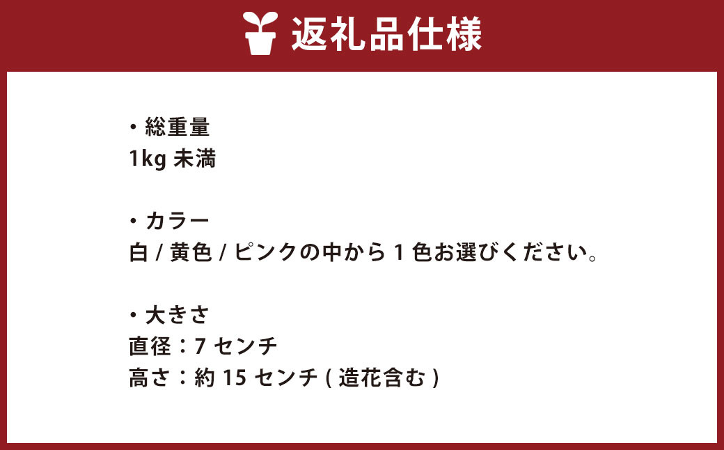 カラ―サンド アート プレミアム にこちゃん 色砂 造花【白・黄色・ピンク】から1色お選び頂けます。