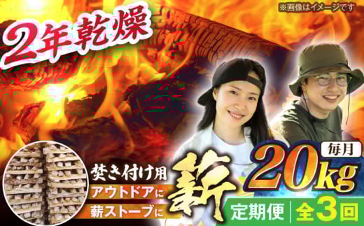【3回定期便】岐阜県産 薪（焚き付け用）20kg ナラ ミックス / 薪 まき マキ 薪ストーブ 20kg 乾燥 広葉樹 ナラ キャンプ きゃんぷ BBQ バーベキュー / 恵那市 / JFP日本森林計画合同会社・丸建林工株式会社 [AUFO022]