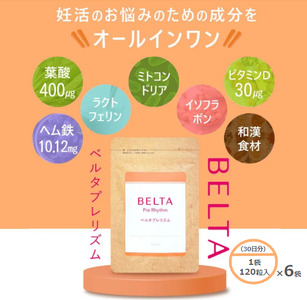 葉酸サプリ ベルタ ベルタプレリズム 妊活 健康食品 葉酸サプリ【6袋】