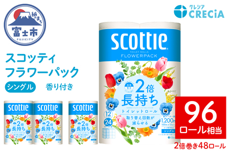 スコッティ フラワーパック トイレットペーパー シングル 2倍巻き 12ロール×4パック 計48ロール 芳香 くつろぎの花の香り エンボス加工 ふんわりキープ長巻製法 取替の手間軽減 備蓄 ローリングストック 消耗品 生活用品 生活必需品 富士市 [sf087-007]