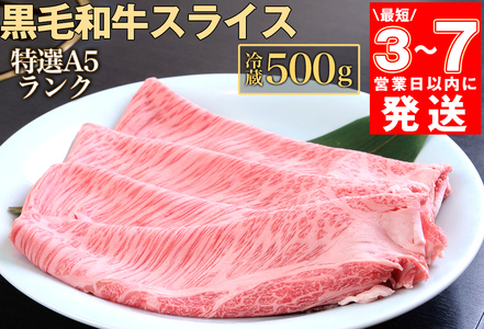 【7営業日以内発送】訳あり 京都産黒毛和牛 特選A5ランク すき焼き しゃぶしゃぶ 用スライス 京の肉 ひら山 厳選 生活応援 すき焼き 国産牛肉 スキヤキ