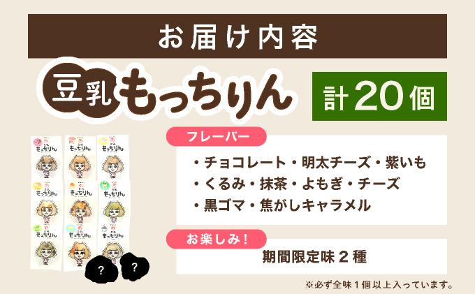 濃厚豆乳＆コラーゲン入り お豆腐屋さんの豆乳もっちりん 20個セット|もちもち モチモチ もっちり もっちもち 豆乳入り 豆乳 パン 豆腐 愛しとーと スイーツ 国産大豆 五ヶ山豆腐 冷凍 送料無料 