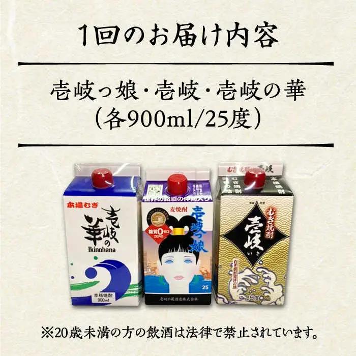 【全6回定期便】至高 麦焼酎 3種 飲み比べ セット 紙パック 25度 900ml×3本《壱岐市》【下久商店株式会社】 酒 焼酎 むぎ焼酎 　 [JBZ058]
