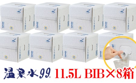 E5-0822／飲む温泉水/温泉水99（11.5L×8箱）