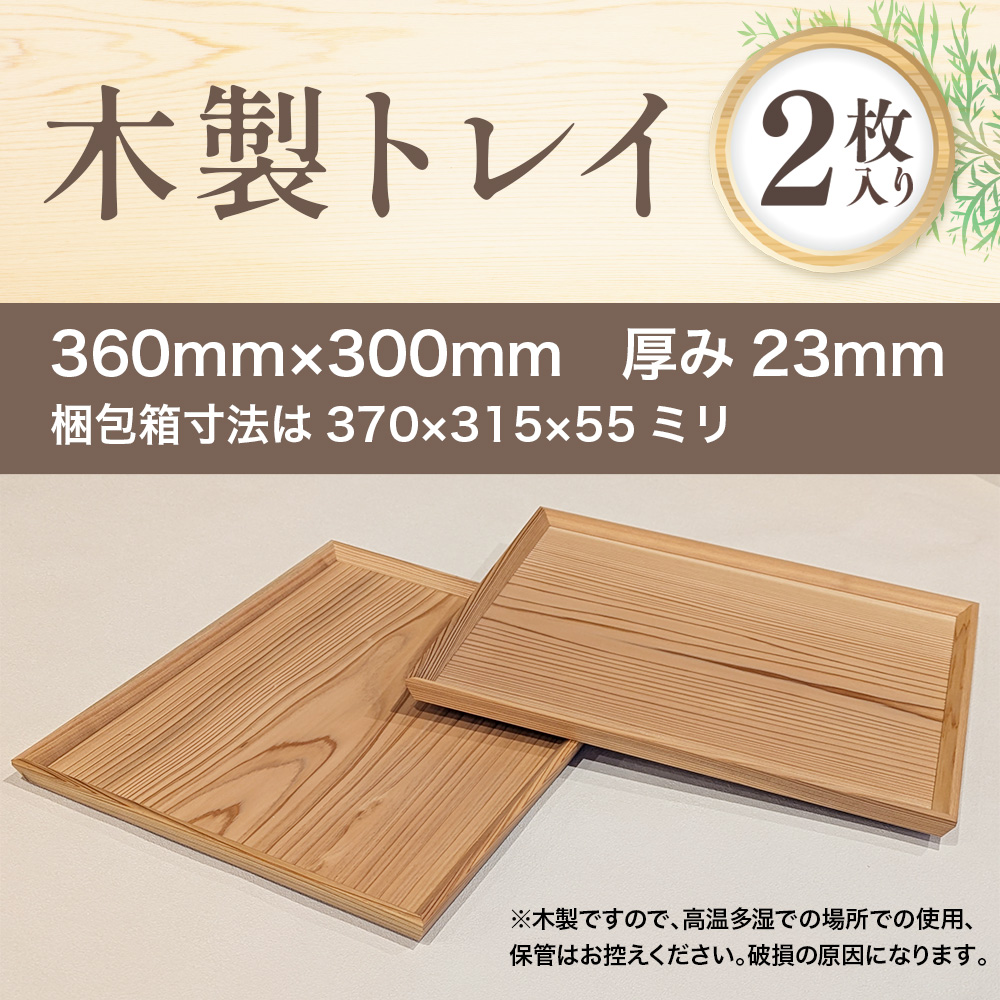 杉材 木製トレイ BQ01