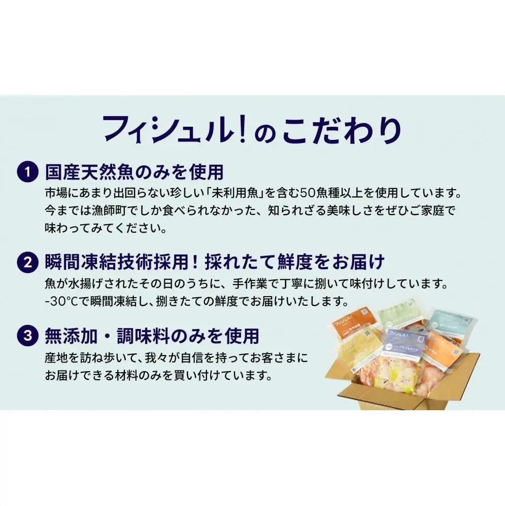 惣菜 フィシュル ! 旬のお魚 16パック お惣菜 おかず ミールキット 刺身 お刺身 海鮮 魚 魚介 海の幸 漬け魚 天然魚 骨なし ごはんのお供 おつまみ つまみ 酒のつまみ 昆布締め カルパッチ