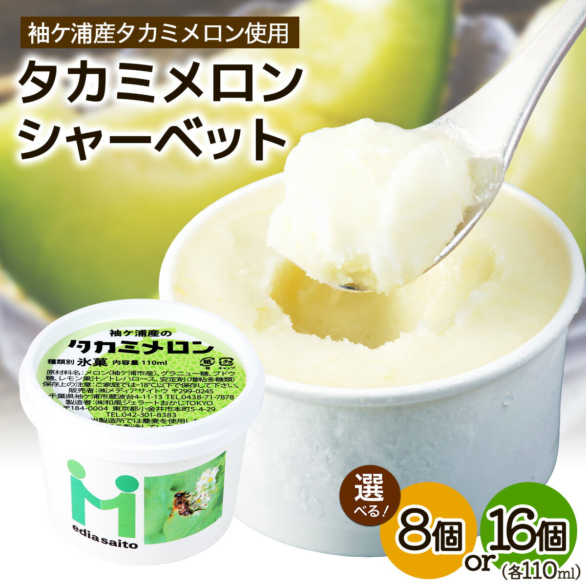 【ふるさと納税】完熟 タカミメロンシャーベット｜スイーツ 完熟 濃厚 メロン カップ アイス [0721-0723r]