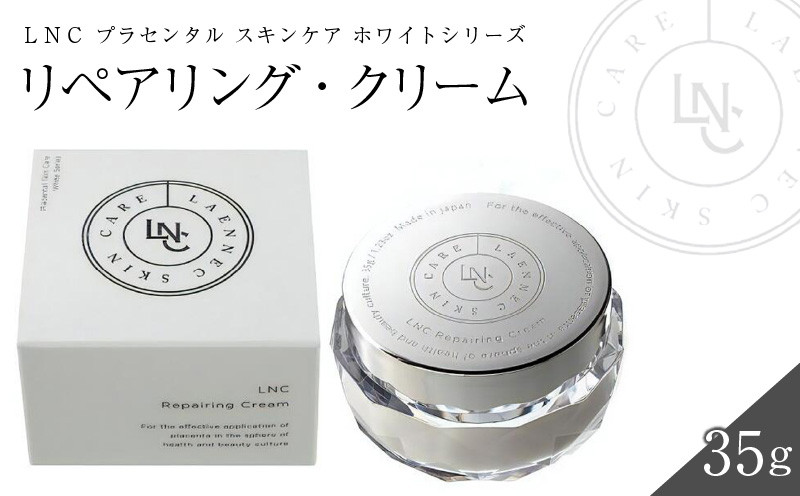 
            JBP 馬プラセンタ スキンケア化粧品 【LNC リペアリング・クリーム】（クリーム）_LNCリペアリング クリーム 1個 35g 国産 プラセンタ JBP ウマプラセンタ エキス 保湿 美容クリーム 肌荒れ 乾燥を防ぐ 角質 水分 油分 ラメラ構造 福岡県 久留米市 美容 スキンケア ビタミンC誘導体 常温 肌の保護 なめらかなつや肌 送料無料_Qp006
          