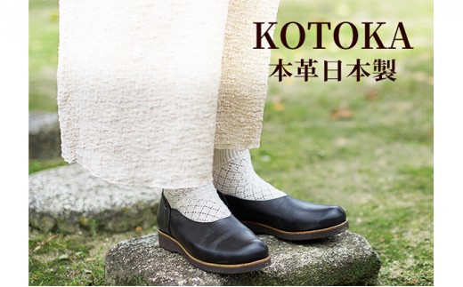 
                  レディース 本革 みやこスリッポン KOTOKA（ことか）レザー 古都 奈良 No.KTO-7385ブラック ファッション 靴 シューズ 本革靴  BN004
                