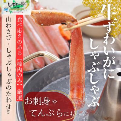 ふるさと納税 紋別市 ずわいがにしゃぶしゃぶ 500g×4セット | 山わさび しゃぶしゃぶのタレ付き かに ずわいがに