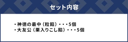 最中の詰合せ 10個入り | 津久見市