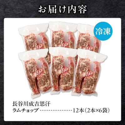 ふるさと納税 滝川市 <レビューキャンペーン>ラムチョップ(骨付きラム肉) 2本×6袋 | 羊肉 ラム 肉厚 熟成 冷凍 |  | 03