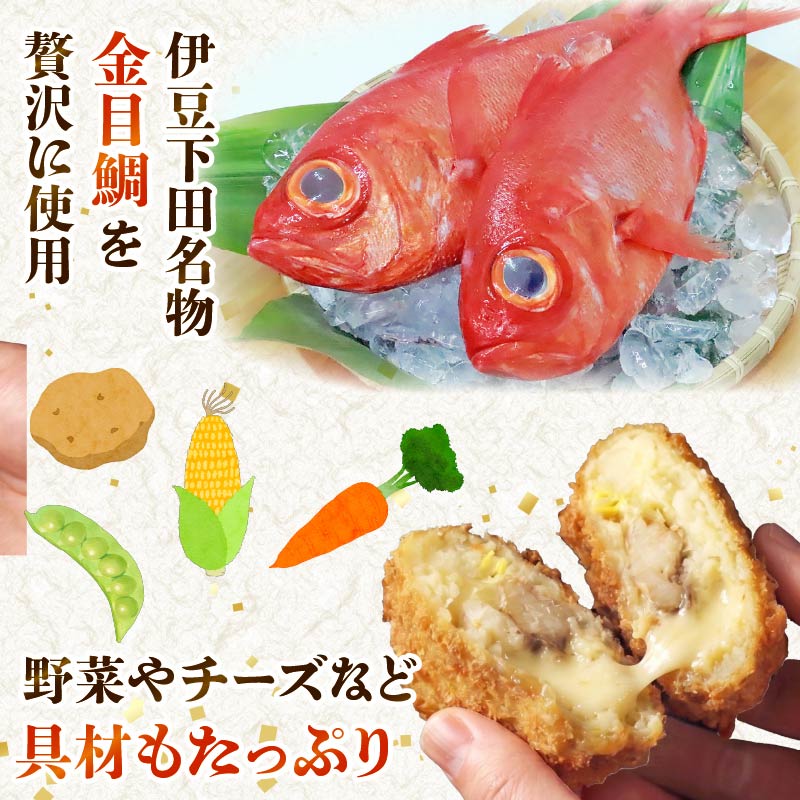 とん亭のきんめコロッケ　5個