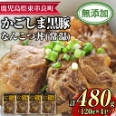 【ふるさと納税】鹿児島黒豚無添加なんこつ丼(常温)(120g×4食) 黒豚 豚肉 ぶた肉 なんこつ 軟骨 丼ぶり どんぶり 惣菜【鹿児島ますや】【0105115a】