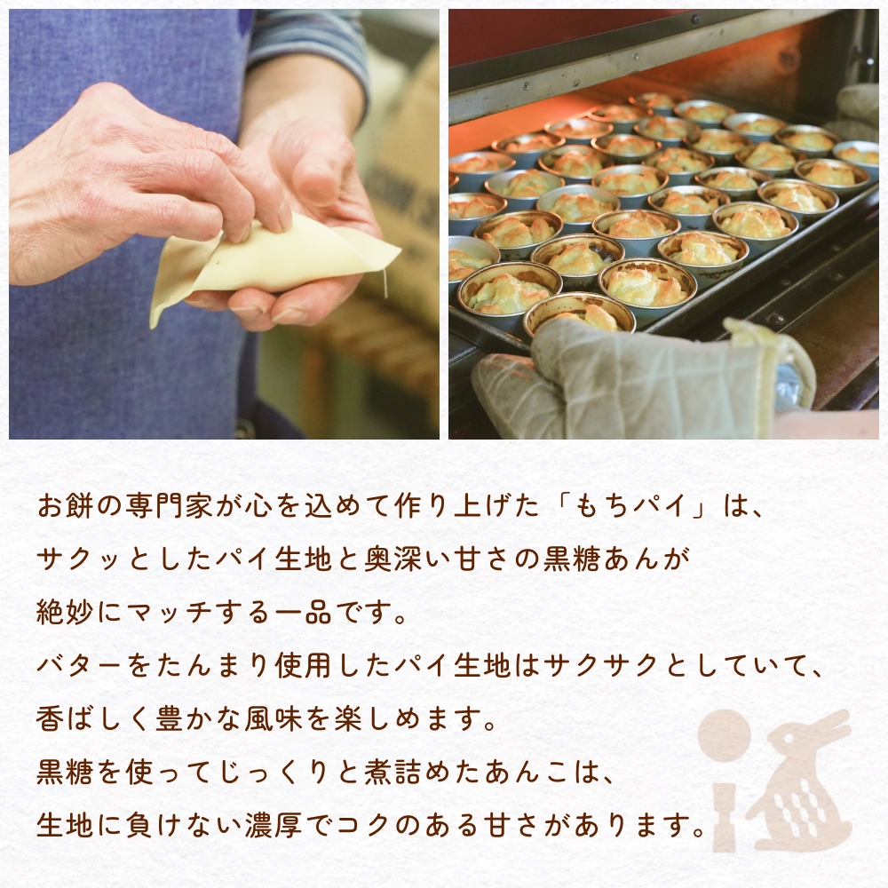 もちパイ　15個入　〈常温〉　富山県 氷見市 餅 パイ お菓子 おやつ